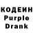 Кодеин Purple Drank KnyazZ KnyazZ